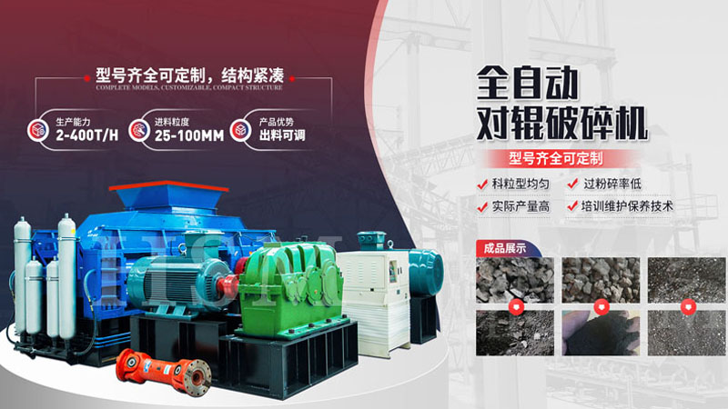 粉碎玄武巖用哪種設備更好？全液壓對輥天辰注册多少錢？