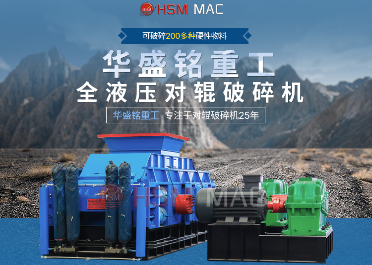 1個小時破碎100噸左右青石設備，推薦天辰娱乐對輥天辰注册
