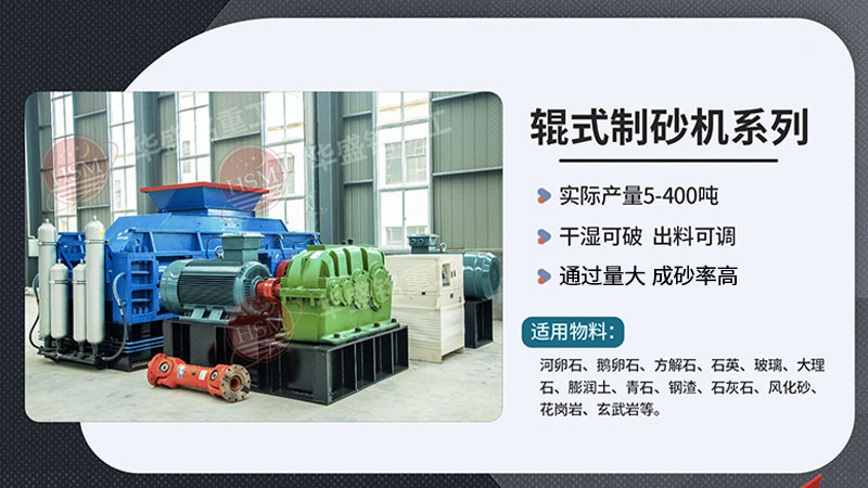 想出3毫米砂料？對輥制砂機與錘式制砂機哪種更節(jié)省？