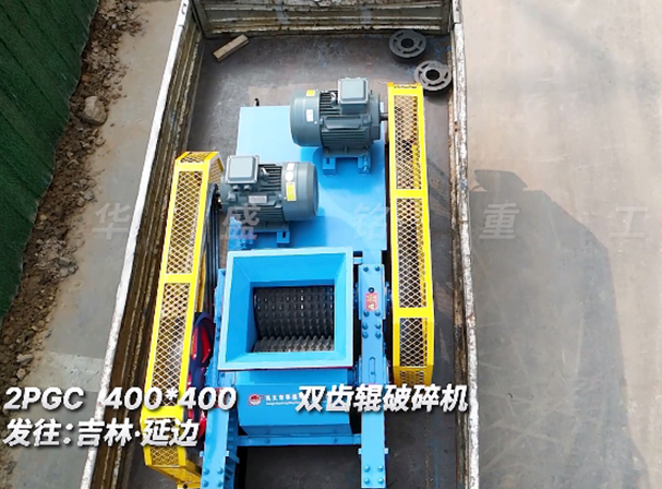 400x400雙齒輥天辰注册 發往吉林